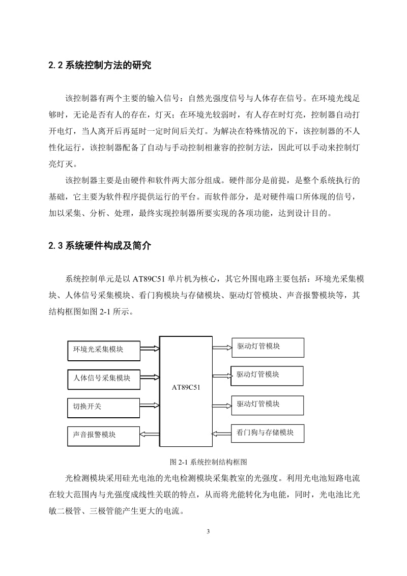 国内教室用电研究本科毕业论文.doc_第3页