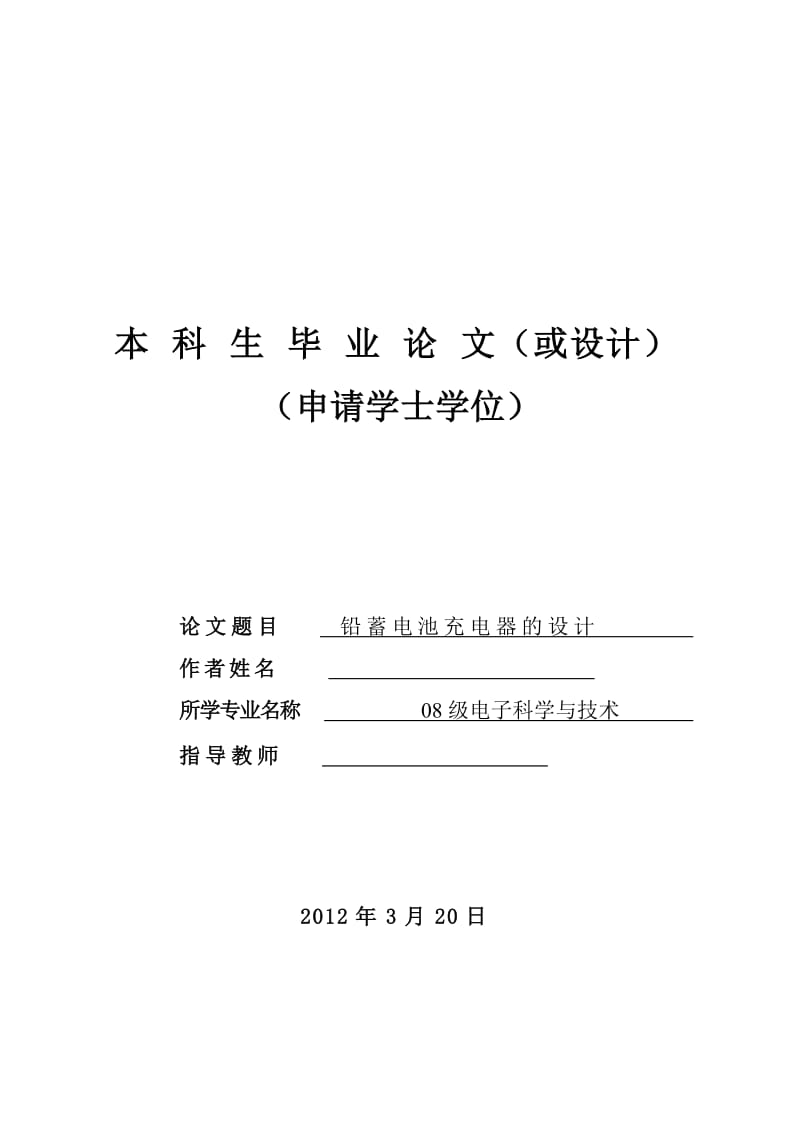 核物质中的Dirac方程研究 毕业论文.doc_第1页