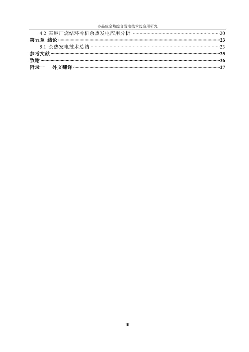 热能与动力工程毕业论文 (3).doc_第3页