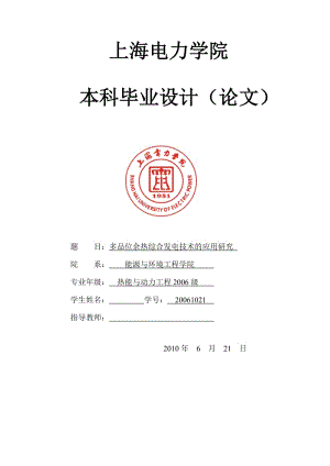 热能与动力工程毕业论文 (3).doc