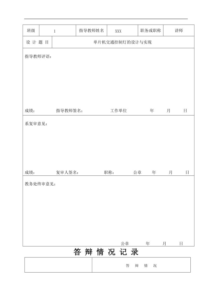 毕业设计（论文）-单片机交通控制灯的设计与实现.doc_第3页