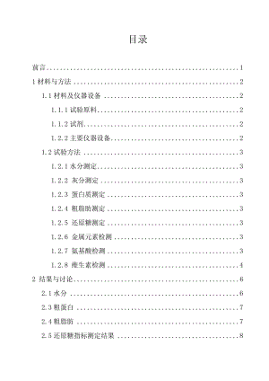 绿色油橄榄罐头加工过程品质指标变化_食品科学与工程毕业论文.doc