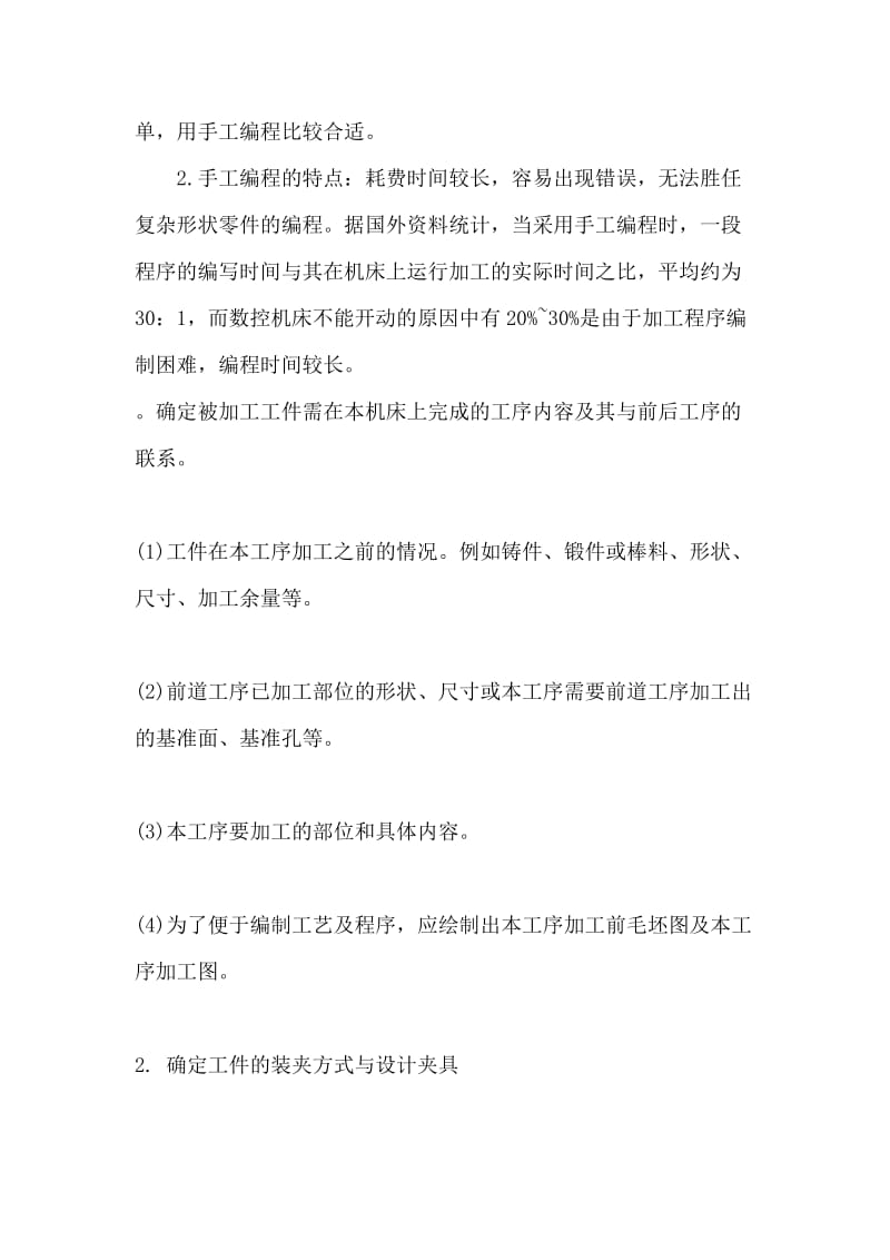 数控技术毕业论文 (4).doc_第3页