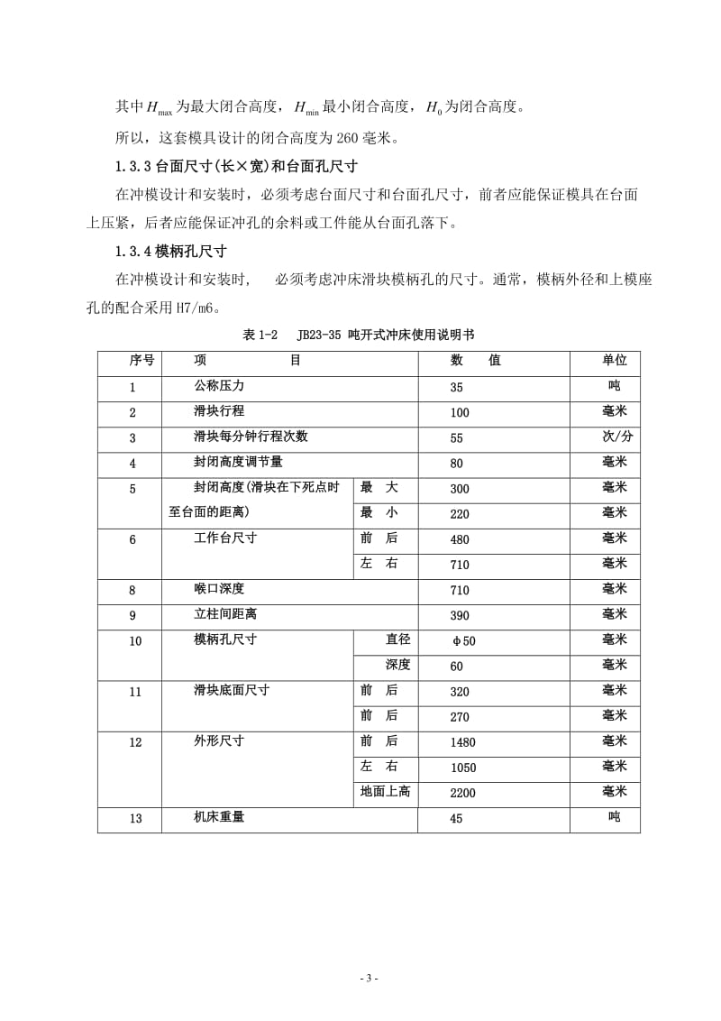 毕业设计（论文）-导柱式弹顶落料模具设计说明书.doc_第3页