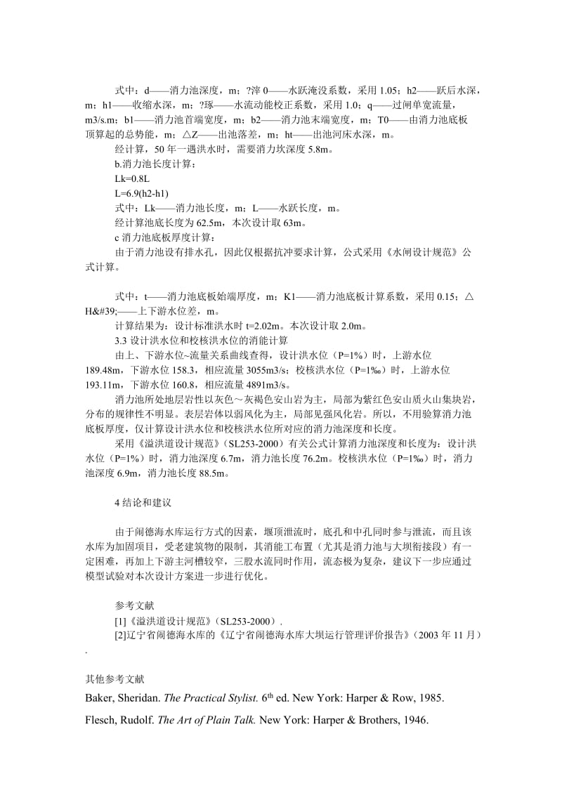 理工论文闹德海水库坝下消能工方案选择与设计.doc_第3页