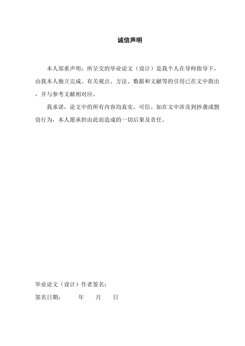 会计学毕业论文-我国上市公司的会计环境 (2).doc_第2页