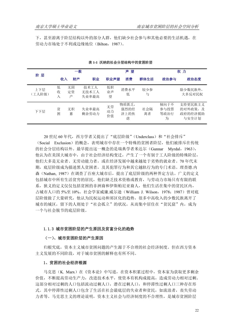 硕士论文-南京城市贫困阶层的社会空间分析.doc_第2页