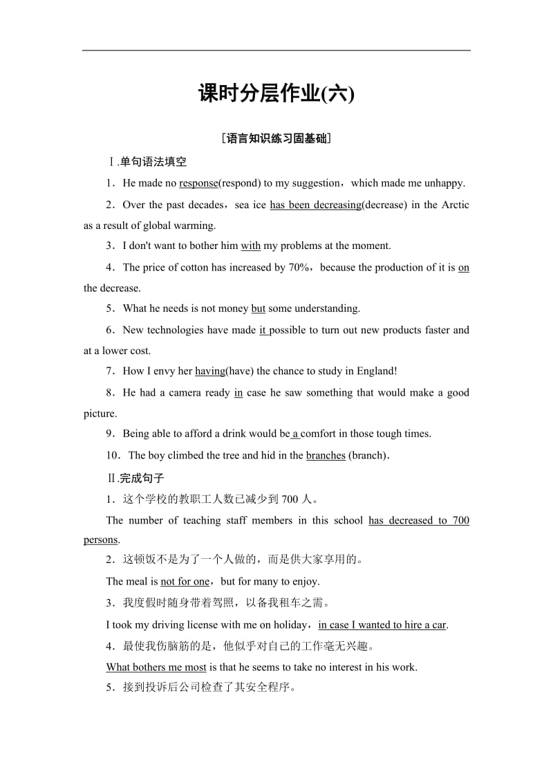 2019-2020同步北师大英语必修五新突破课时分层作业：6 Unit 14 Section Ⅵ　Language Points（Ⅲ） Word版含解析.doc_第1页