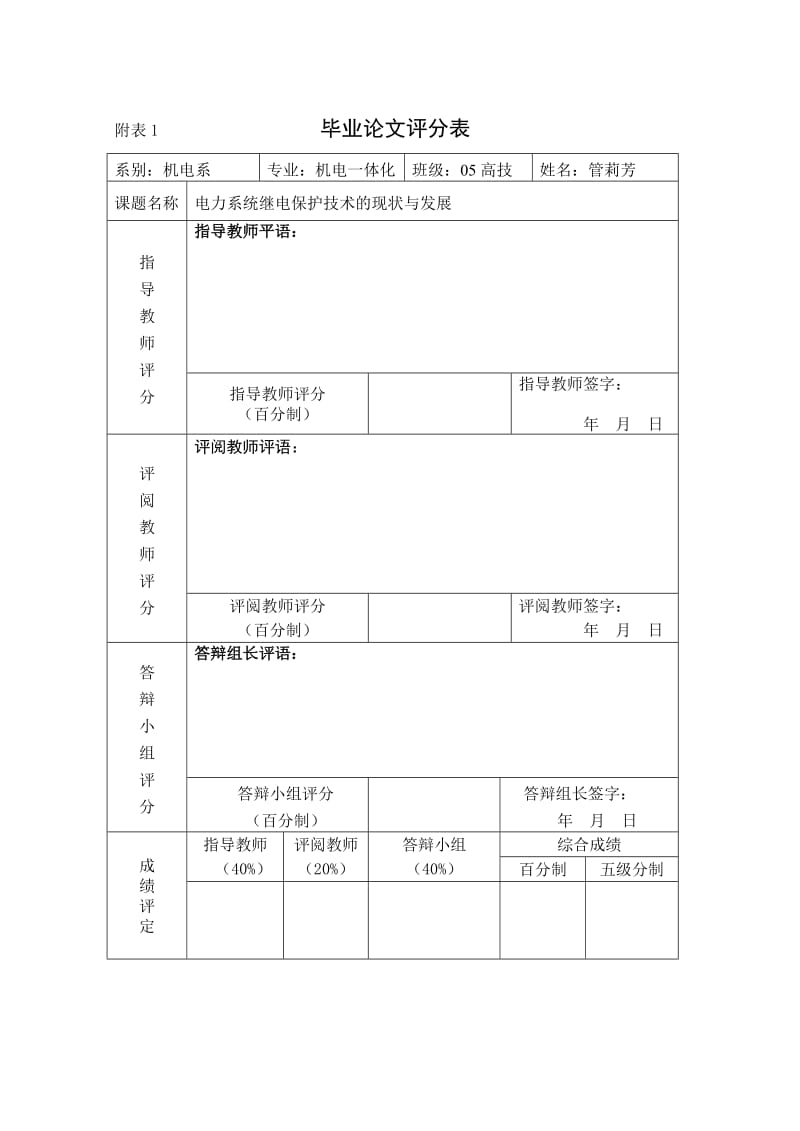 毕业论文 电力系统继电保护技术的现状与发展.doc_第2页