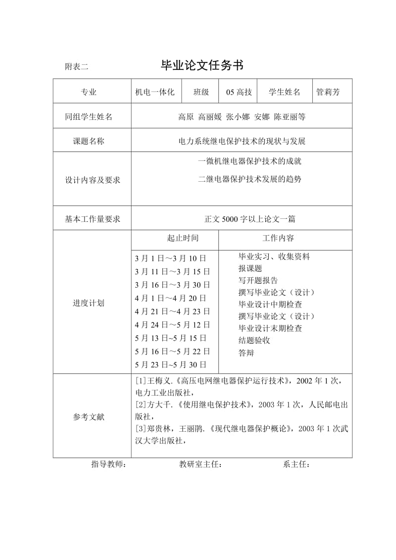 毕业论文 电力系统继电保护技术的现状与发展.doc_第3页