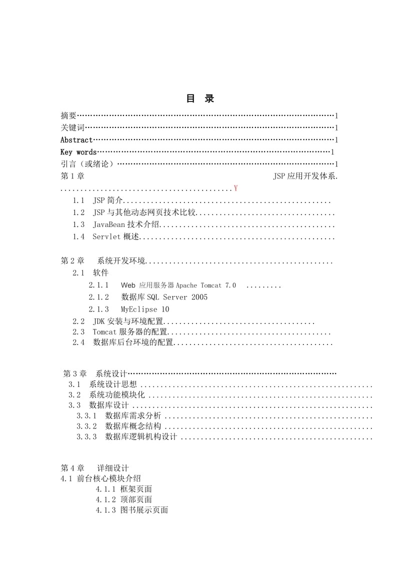 基于jsp网上书店系统 毕业论文.doc_第3页