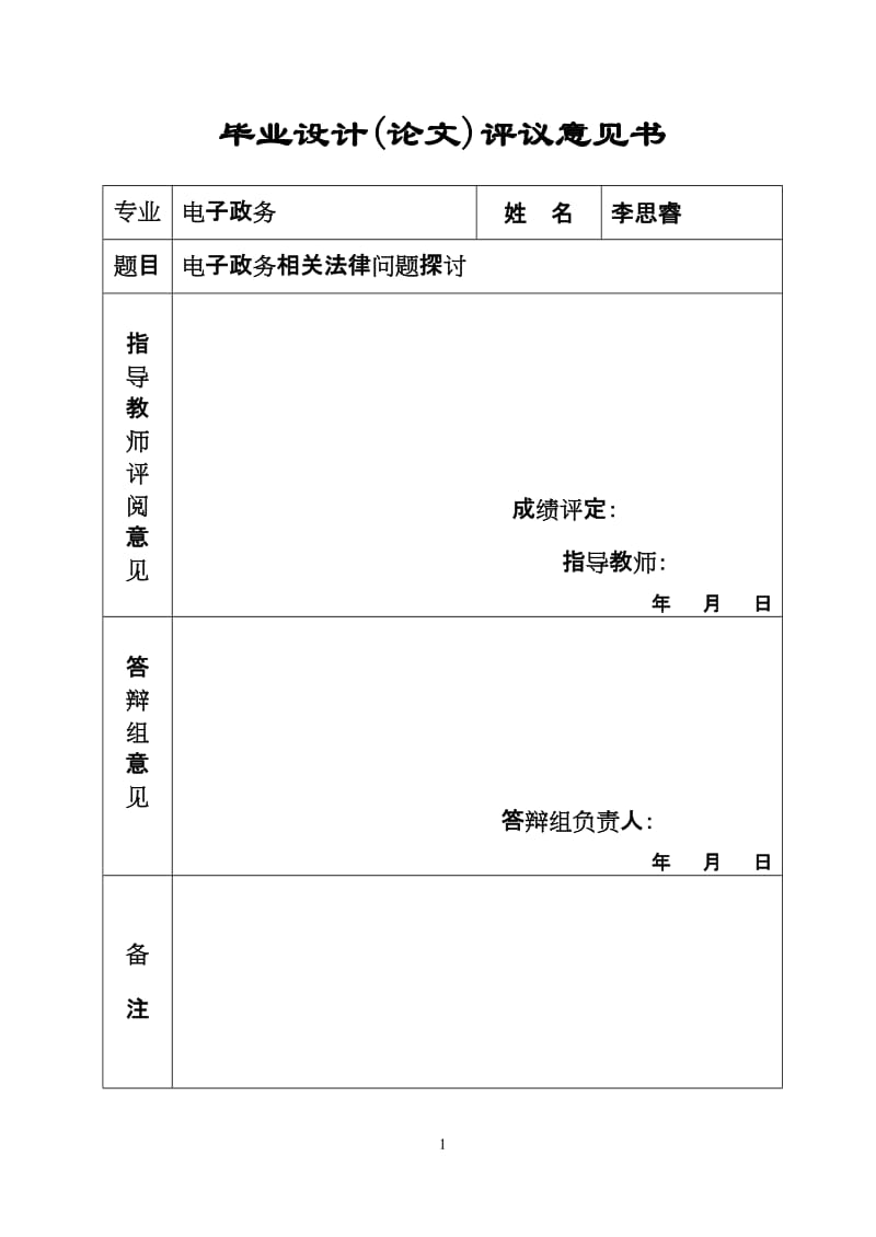 毕业论文-电子政务相关法律问题探讨.doc_第2页