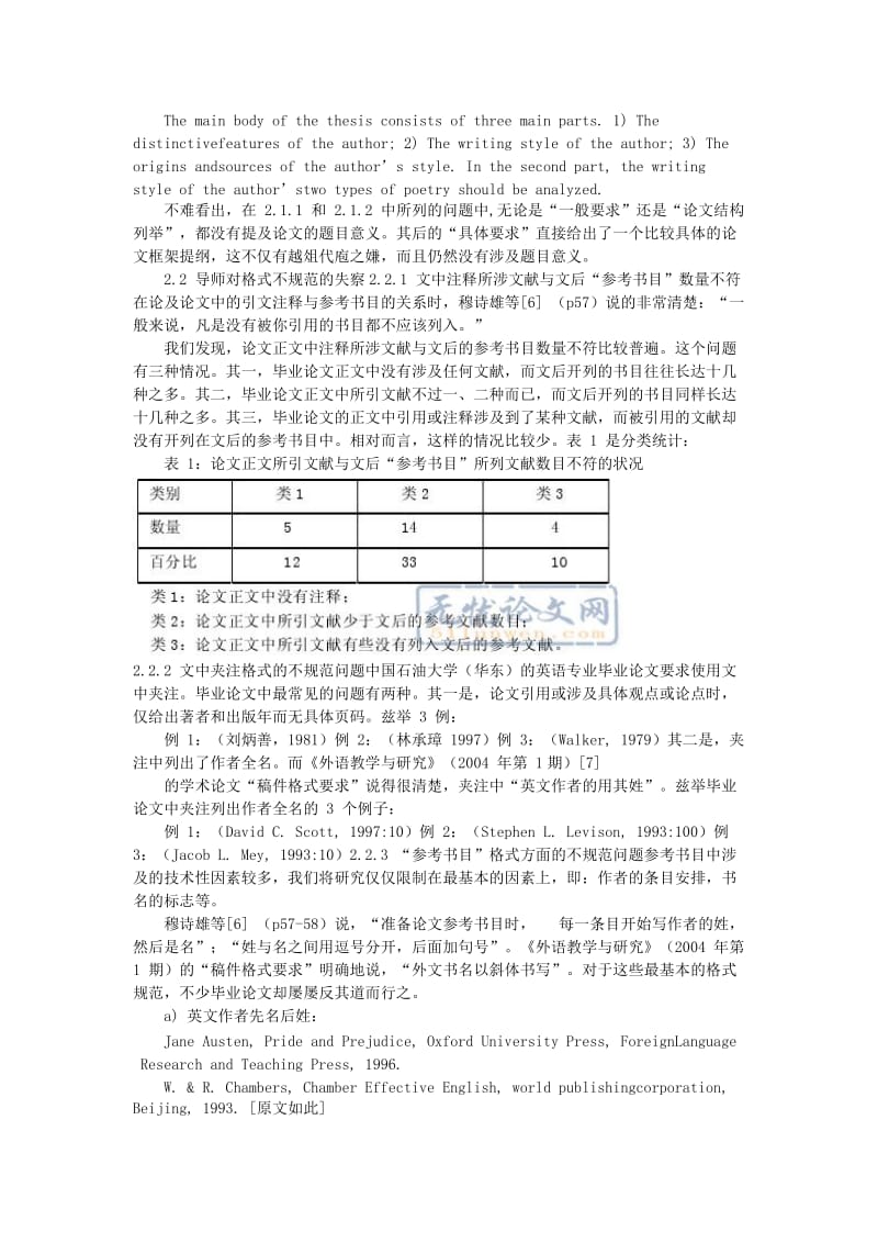 英语专业毕业论文的突出问题与对策综述.doc_第3页