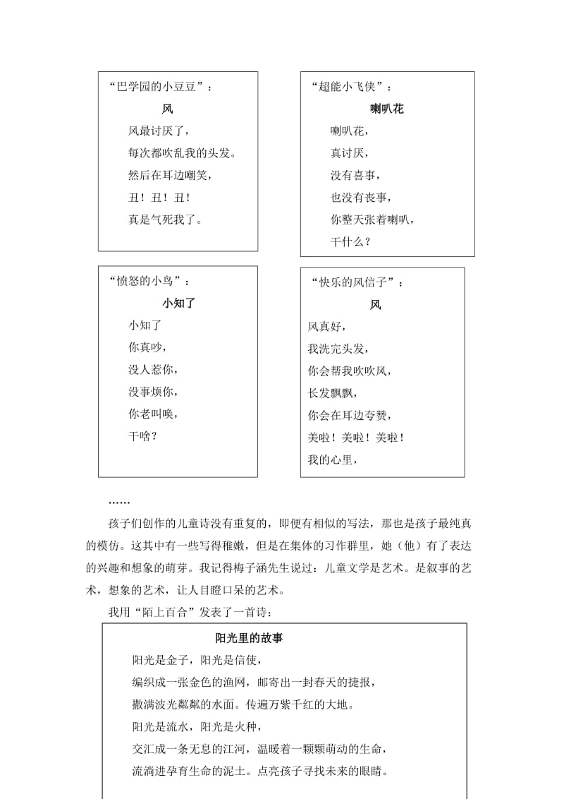 小学语文论文：记一次四年级习作训练和评价.docx_第3页