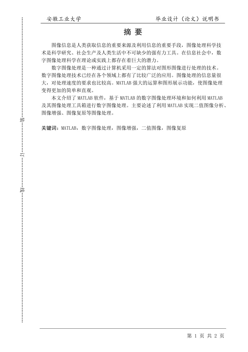 基于MATLAB的数字图像处理_毕业设计论文.doc_第2页