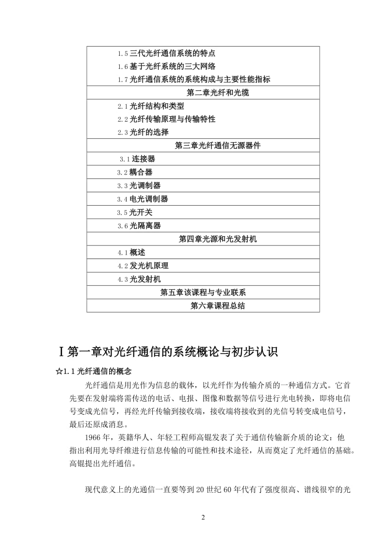 光纤通信选修论文 (2).doc_第2页