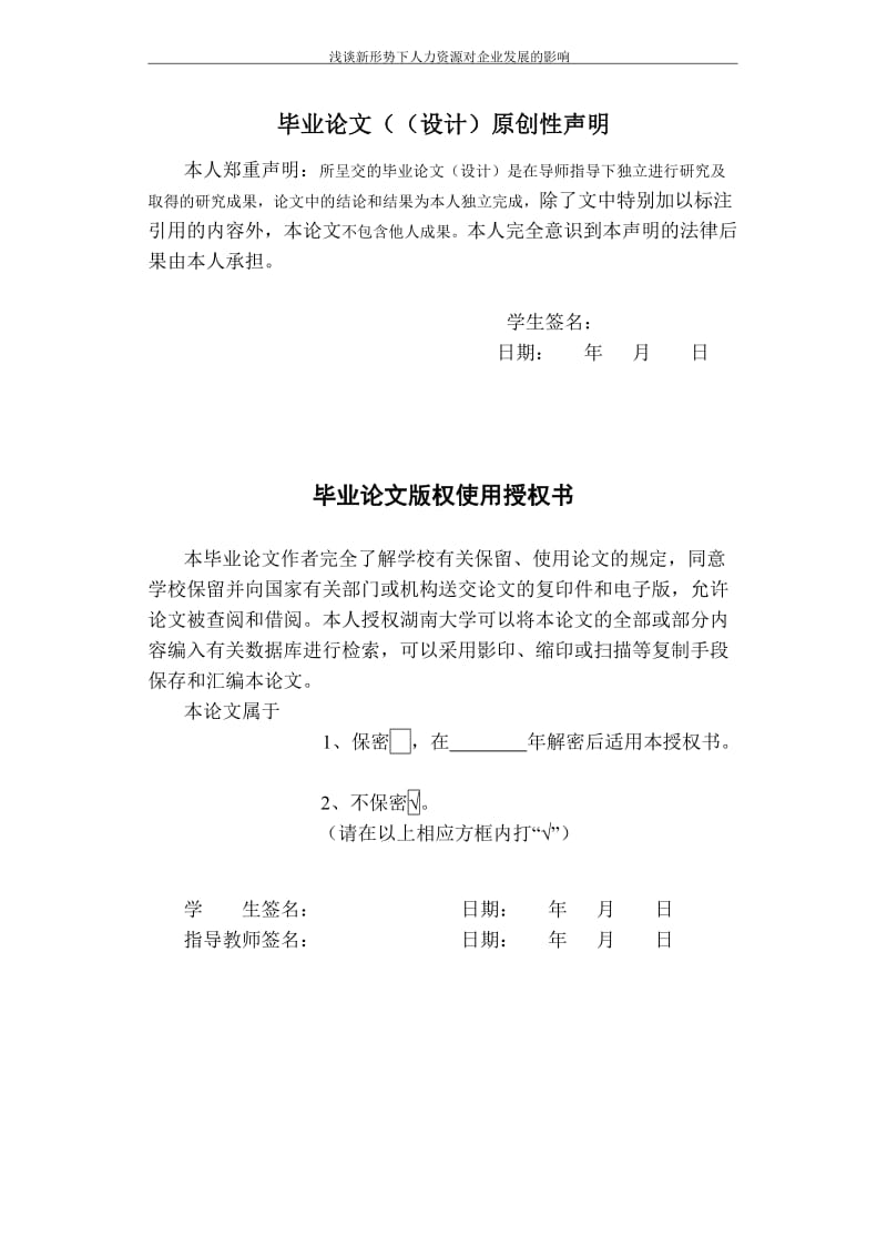 浅谈新形势下人力资源对企业发展的影响毕业论文.doc_第3页