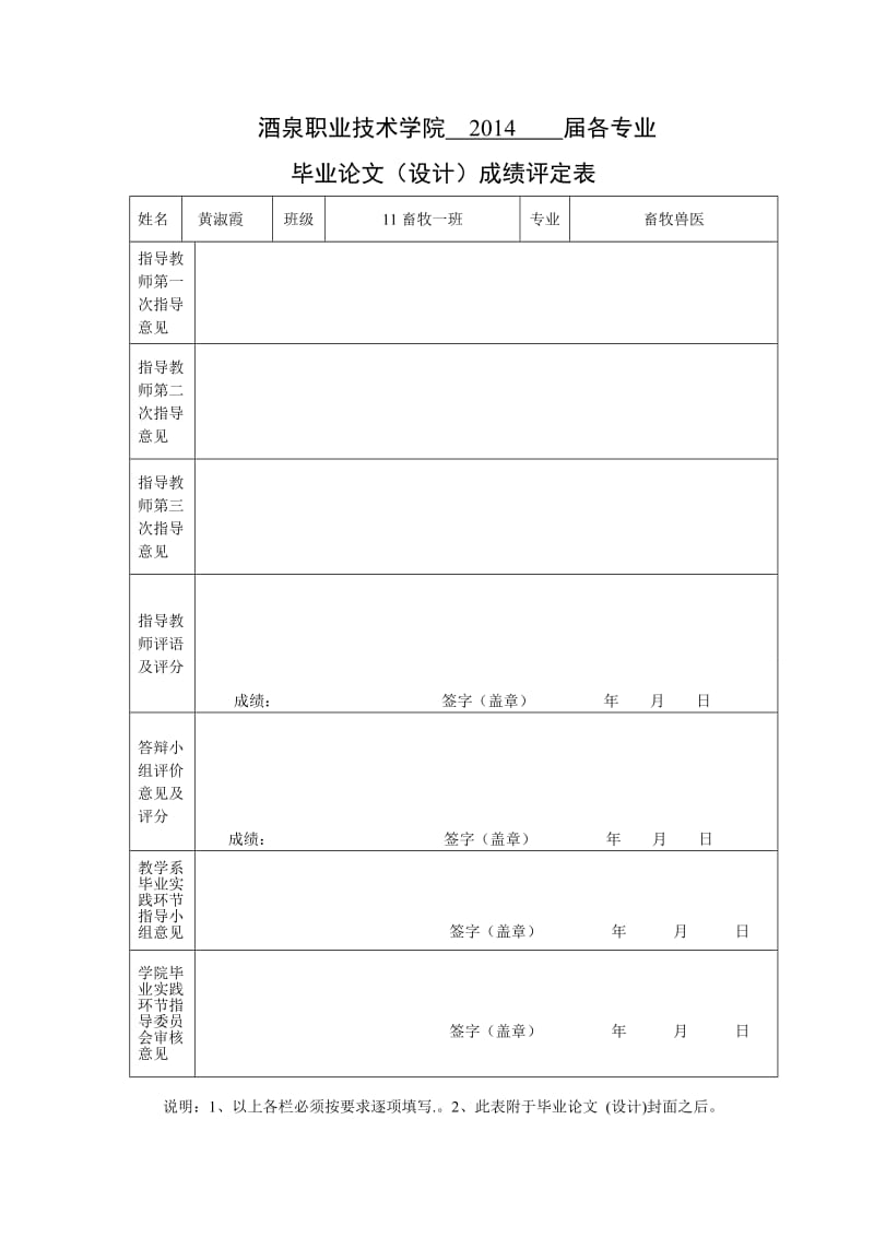 奶牛血乳的诊断与治疗毕业论文.doc_第2页