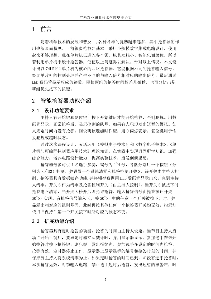 毕业设计（论文）-四路抢答器设计.doc_第2页