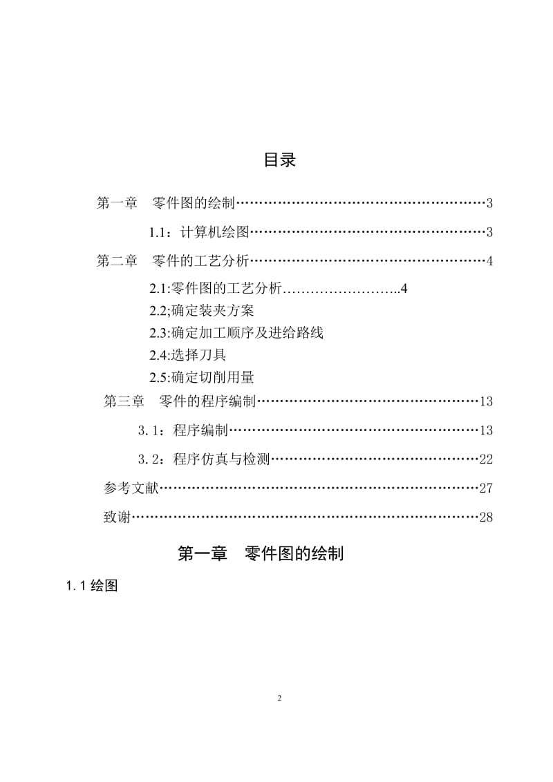 数控技术专业毕业论文09214.doc_第3页