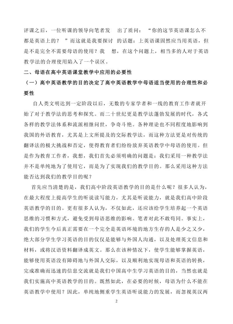 浅谈母语在高中英语教学中的作用 毕业论文1.doc_第2页