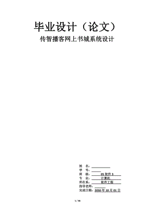 毕业设计（论文）-传智播客网上书城系统设计.doc