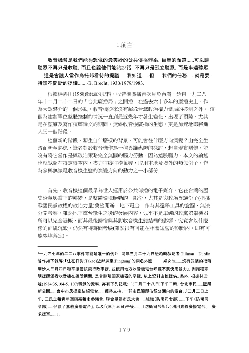 毕业论文（设计）-異議媒體的停滯與流變之初探 從政論雜誌到地下電台11450.doc_第3页