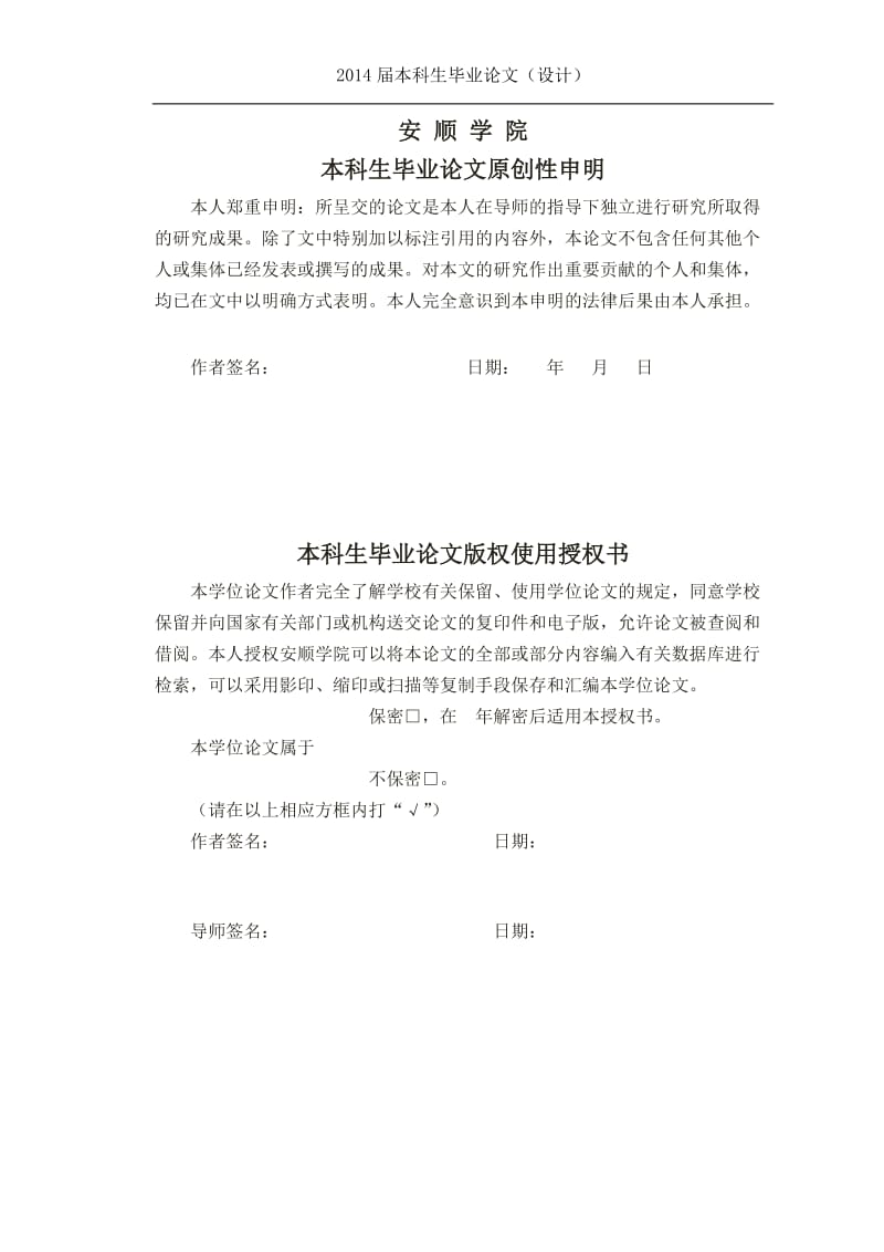 特殊教育教师成就感调查研究——以贵州省特殊教育学校为例毕业论文.docx_第2页