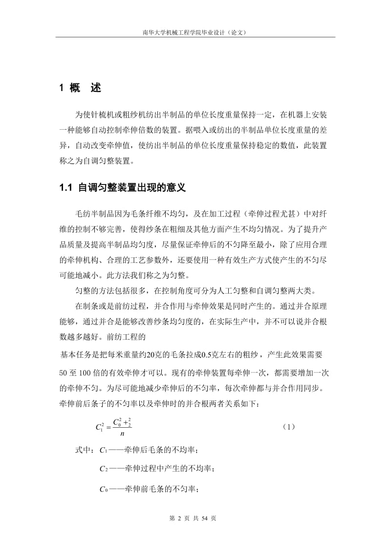 毕业设计（论文）-针梳机自调匀整机构的设计.doc_第2页