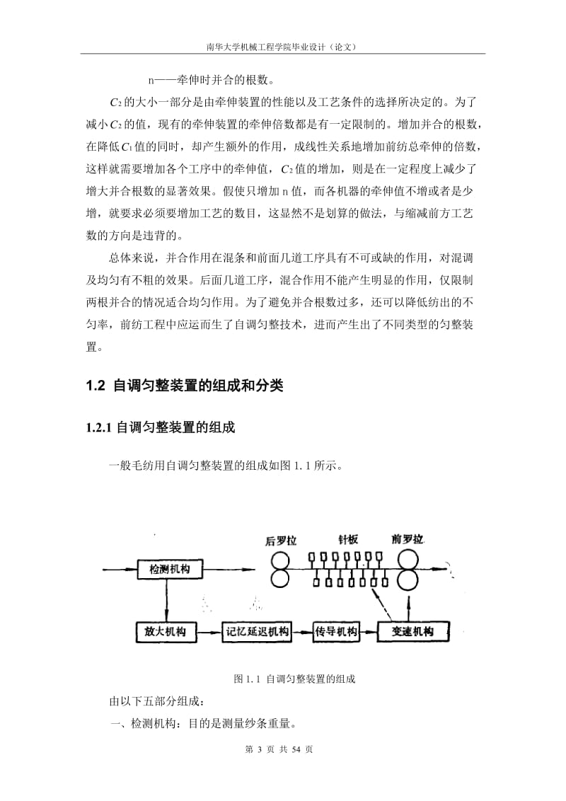 毕业设计（论文）-针梳机自调匀整机构的设计.doc_第3页