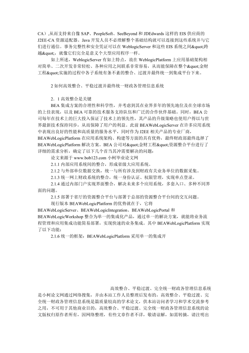 理工论文高效整合、平稳过渡、完全统一财政各管理信息系统.doc_第3页