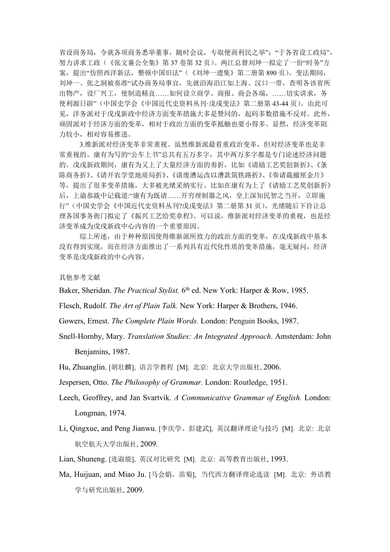 教育论文经济变革是戊戌新政的中心内容.doc_第3页