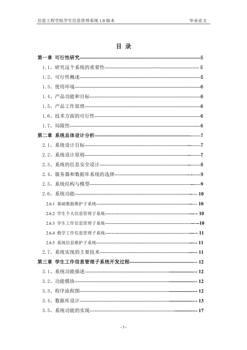 基于BS的信息工程学院学生信息管理系统_毕业设计论文.doc_第3页