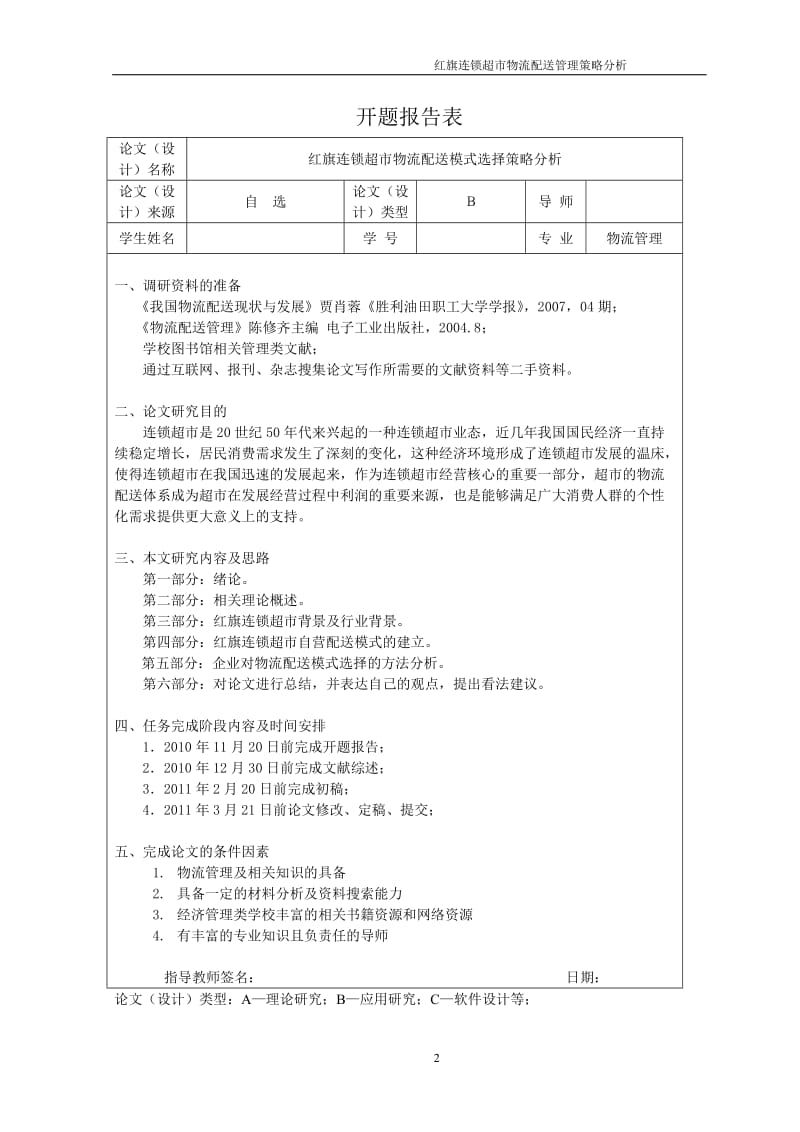 物流专业毕业论文41168.doc_第2页