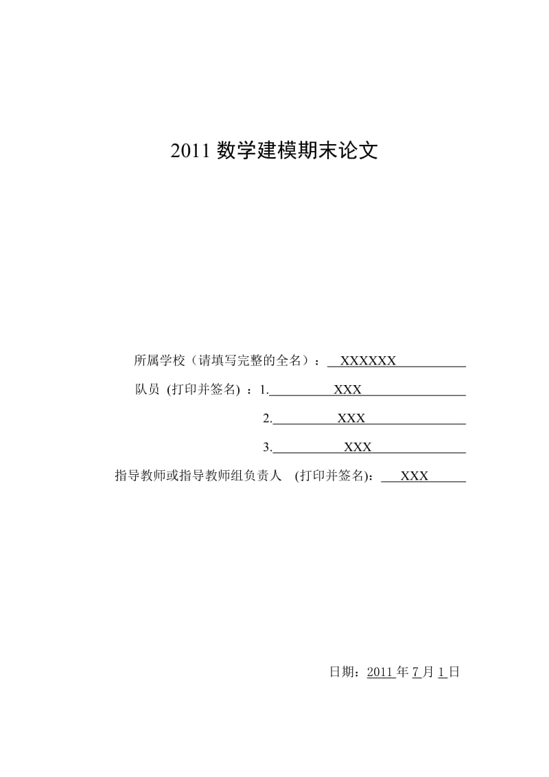 新农村建设进程中高等农业教育服务质量的问题与对策研究》问卷调查数据处理与分析论文.doc_第1页