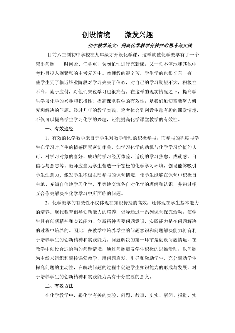 初中教学论文：提高化学教学有效性的思考与实践.doc_第1页