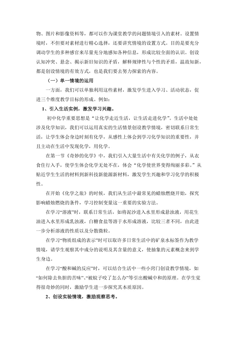 初中教学论文：提高化学教学有效性的思考与实践.doc_第2页