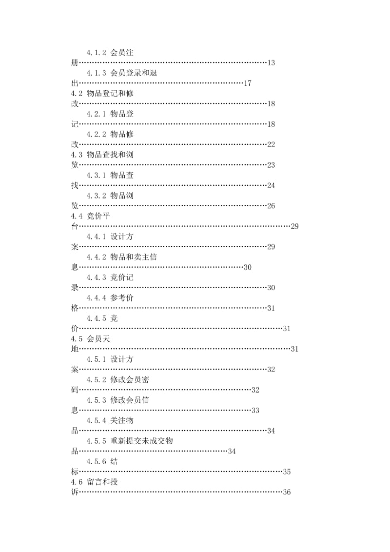 毕业设计-基于PHP技术的网上拍卖系统论文.doc_第3页