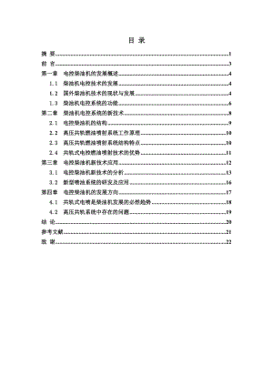 柴油机电控技术 毕业论文.doc