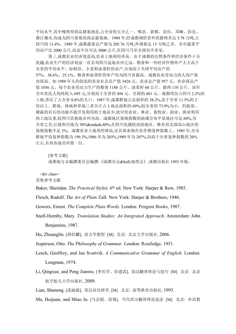 社会学论文浅析改革开放以来成都农业发展特点.doc_第2页