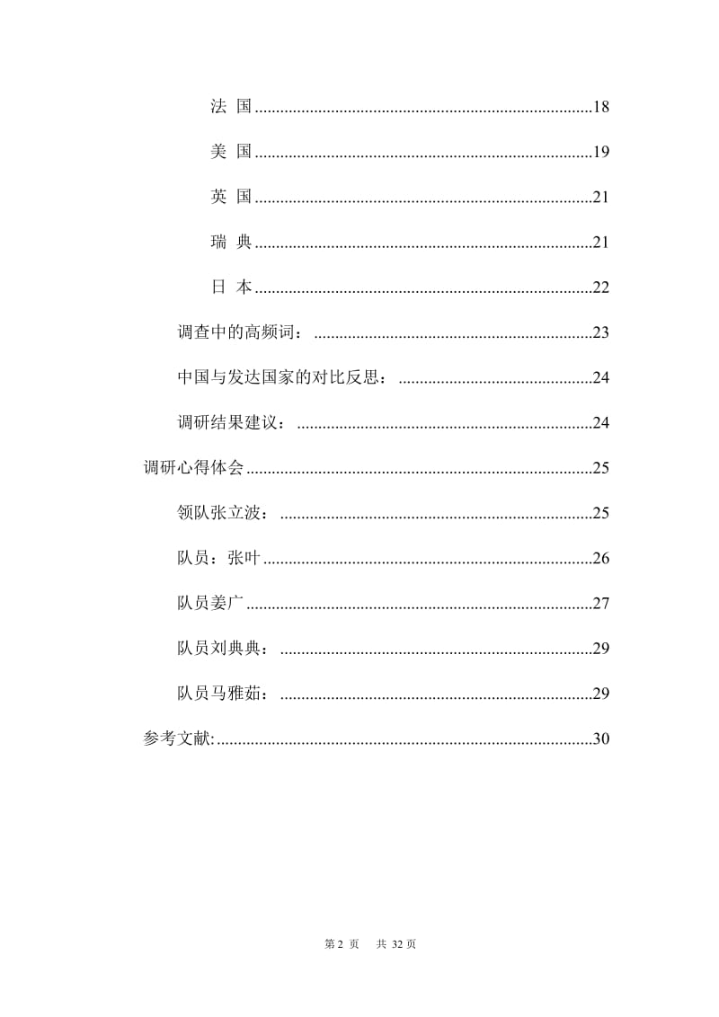 关于中国社会福利的调查研究报告_暑期社会实践论文.doc_第3页