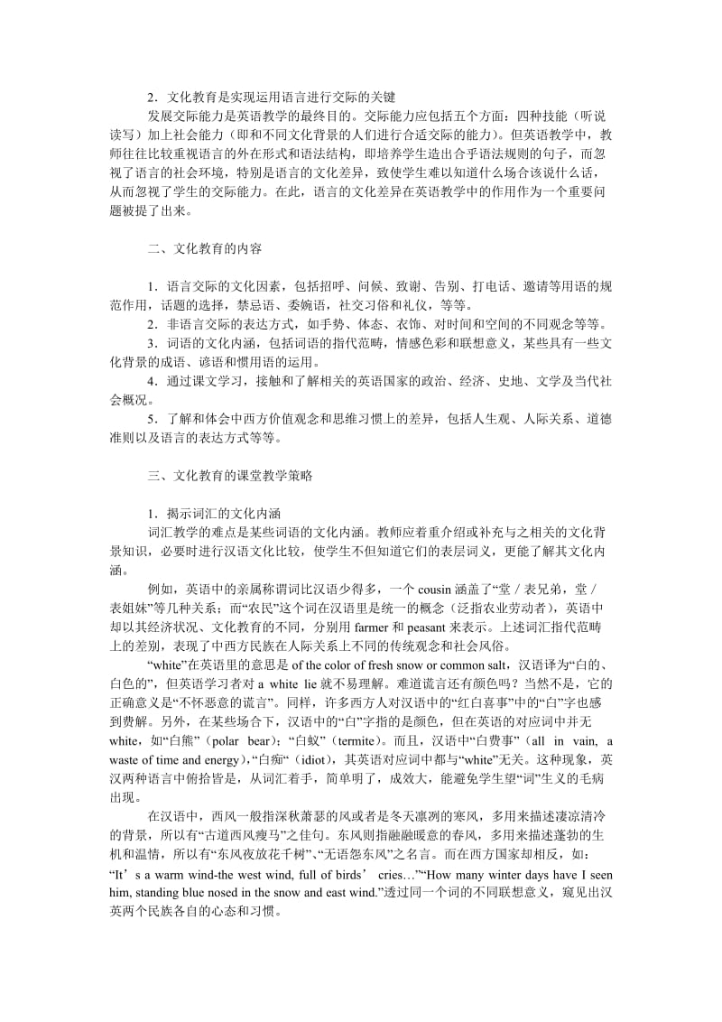 教育论文英语教学中的文化教育.doc_第2页