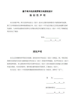 基于51单片机的俄罗斯方块游戏毕业设计(论文).doc