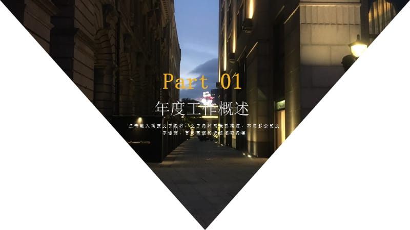 欧美风企业宣传介绍项目策划PPT模板.pptx_第3页