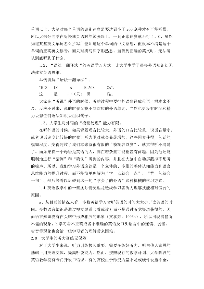 大学生英语听力现状分析与思考 毕业论文.doc_第2页