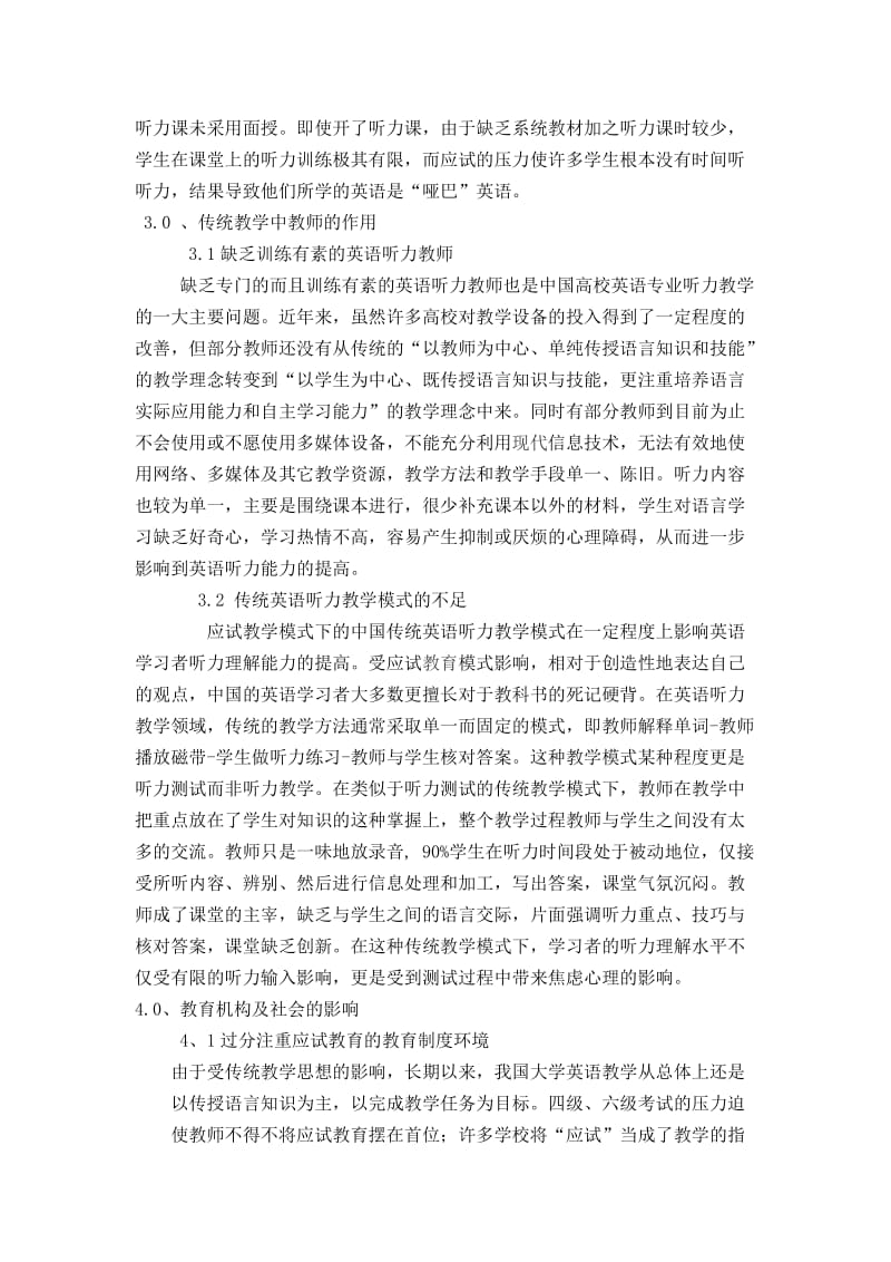 大学生英语听力现状分析与思考 毕业论文.doc_第3页