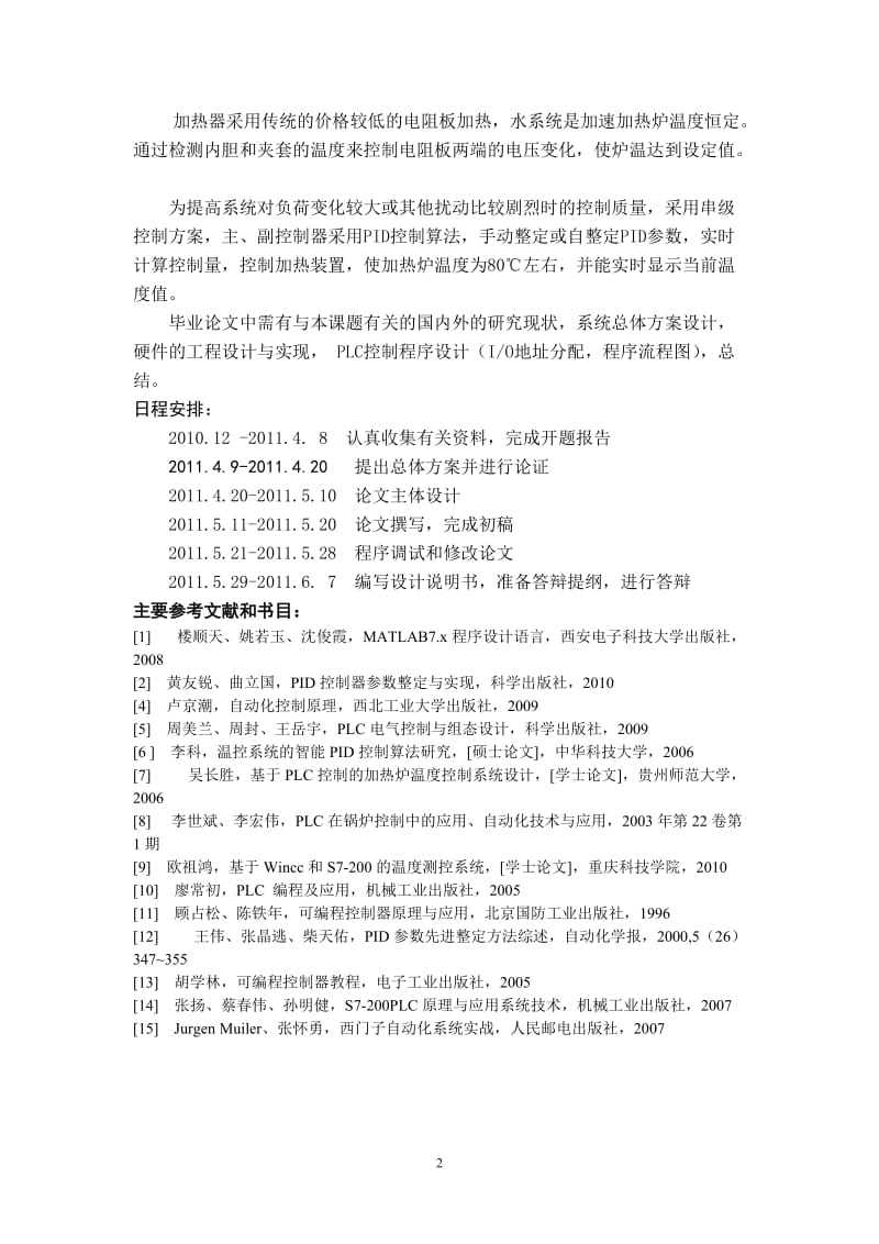 基于PLC的加热炉温度控制系统设计本科毕业设计论文.doc_第2页