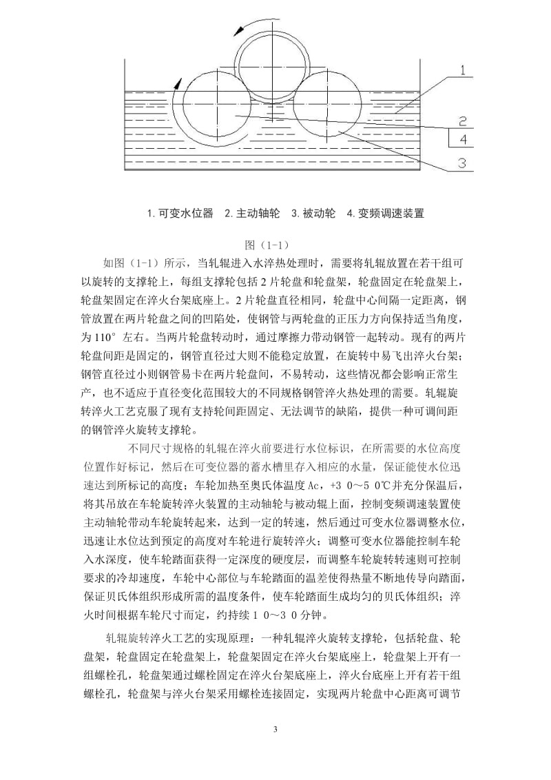 毕业设计（论文）-旋转式变长度冷轧辊（350-650mm）淬冷装置设计.doc_第3页