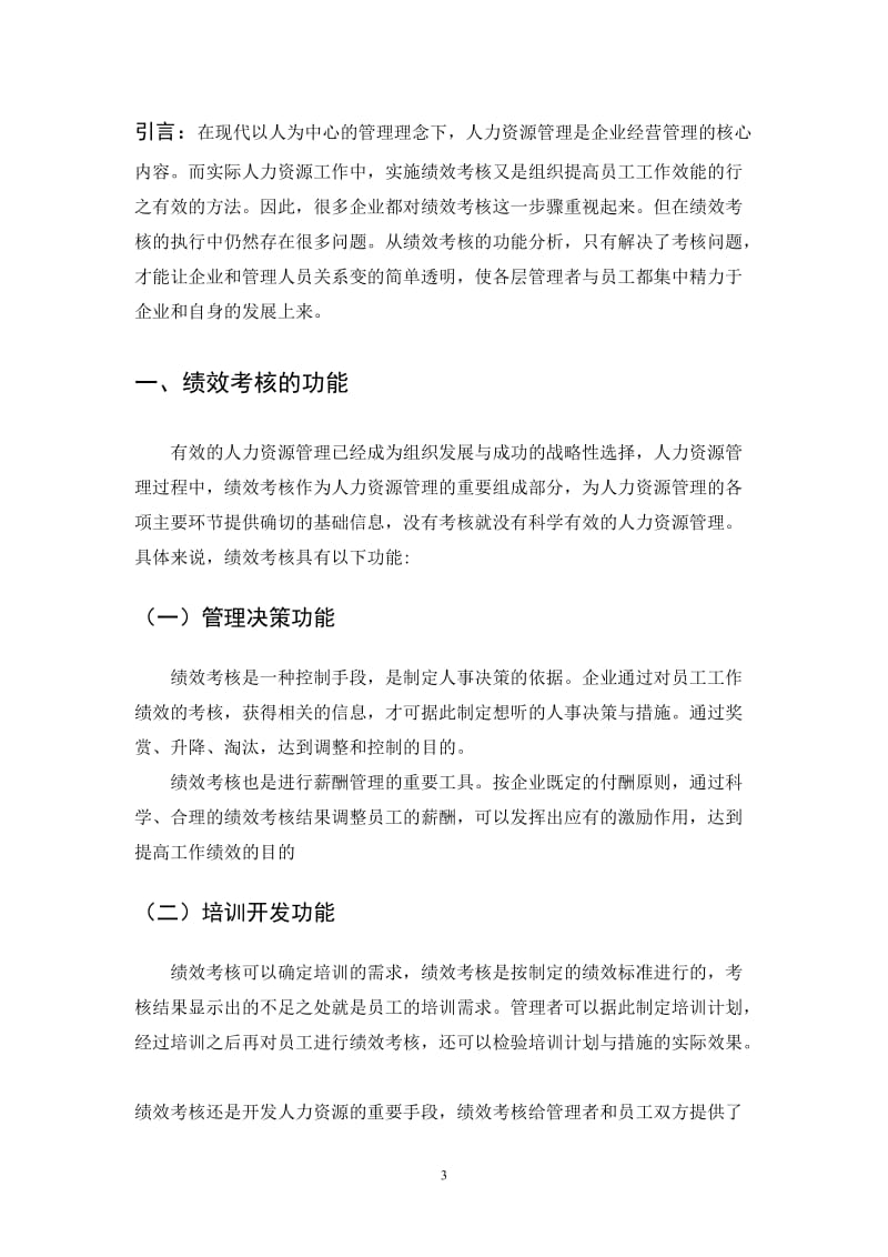 工商企业管理论文十九33490.doc_第3页