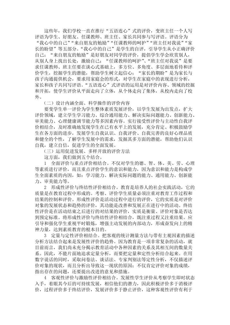 毕业论文（设计）-小学德育发展性综合评价初探40370.doc_第2页